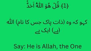 Surah Al-Ikhlas with Urdu and English Translation and Text 3 times in voice of Mishary Rashid Afsay