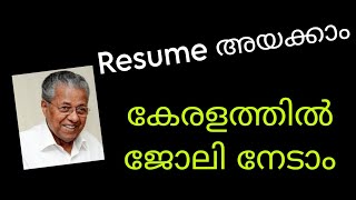 കേരളത്തിൽ തന്നെ മികച്ച ശമ്പളത്തിൽ ഒരു ജോലി നേടാം