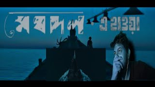 E Hawa | Meghdol X Hawa Film | Aluminium Er Dana | ✌ Reaction & Review ✌