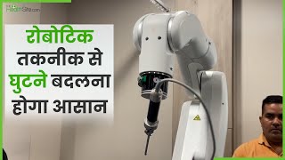 Robotic Technique से अब Knee Replacement होगा आसान