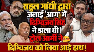 RSS से जुड़ा ‘राज’ खोलने में दिग्विजय सिंह को 22 बरस क्यों लगे?