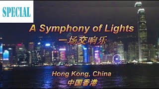 A Symphony of Lights  (Hong Kong Full Light Show) 幻彩詠香江 - 香港 ᴴᴰ