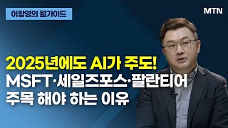 [이항영의 월가이드] / 머니투데이방송 (증시, 증권)