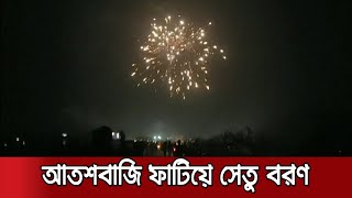 রাতভর আতশবাজি ফাটিয়ে পদ্মা সেতু বরণ | Padma Lighting Fest