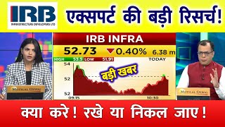 IRB INFRA Share Analysis | IRB INFRA Share | irb infra Share Latest News, IRB SHARE NEWS