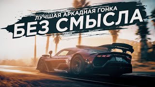 В FORZA HORIZON 5 ЕСТЬ ВСË И НИЧЕГО | САМАЯ СКУЧНАЯ ПЕСОЧНИЦА