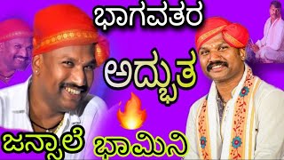 ಕರುಣನಿಧಿ ಕೇಳ್ + ತರಣಿಸುತ ನಸುನಗುತ -ರಾಘವೆಂದ್ರ ಆಚಾರ್ ಜನ್ಸಾಲೆ ಭಾಮಿನಿ🥰-ಜಾರ್ಕಳರ ಅಭಿನಯ👌ಒಮ್ಮೆ ನೋಡಿ-ಶ್ವೇತಕುಮಾರ