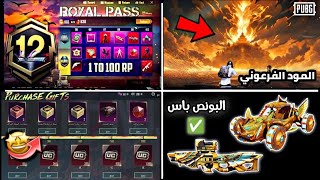 خصم رائع ايمت ينزل ✅️ تسريبات سلاح السيزون + البونص باس 🔥 تعاون غودزيلا القادم ببجي موبايل