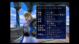 【ソウルキャリバーⅡ】【006】ARCADE（カサンドラ）【PlayStation2版】