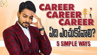 How To Choose Perfect Career    Must Watch Video   Venu Kalyan