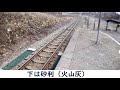 【有珠山最寄駅】室蘭本線・有珠駅②駅舎ホーム編【火山灰が積もる駅】