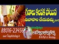 vivaha pontana telugu | marriage compatibility test | kuja dosha nivarana| Learn Astrology In Telugu