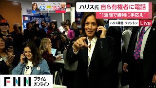 【アメリカ大統領選】移民問題や物価高騰対策などに取り組む姿勢を改めて強調…ハリス氏陣営の会場があるワシントンの現在の様子は？