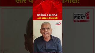 Ambalal Prediction : ભર શિયાળે અંબાલાલની ભારે વરસાદની આગાહી! | Gujarat First