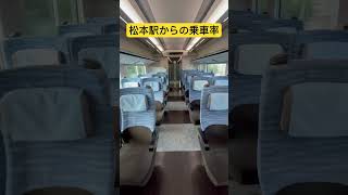 特急あずさ号の松本駅からの乗車率がすごい！＃特急あずさ