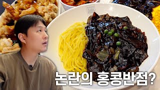 백종원 대표의 홍콩반점 정말 바뀌고 있을까요?