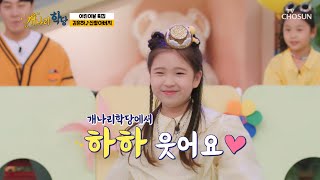 청춘 드라마 찍는 유하❤우진 Feat. 유하의 노래 ‘산할아버지’♬ TV CHOSUN 220502 방송  | [개나리학당 – 13회] | TV조선