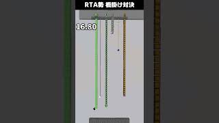 【マイクラ】RTA勢  橋掛け選手権