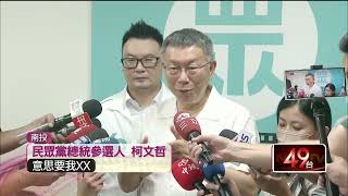 南投參拜拚2024！ 柯文哲認了：中南部支持度要再加強