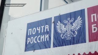 «ПОЧТА РОССИИ» ЗАКРЫЛАСЬ В ЕЛОВОМ