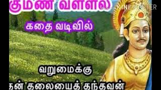 பத்தாம் வகுப்பு இயல்8 உரைநடை உலகம் சங்க இலக்கியத்தில் அறம் திருமதி வ.சித்ரா