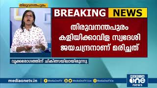 സംസ്ഥാനത്ത് വീണ്ടും കോവിഡ് മരണം | Covid death Kerala latest