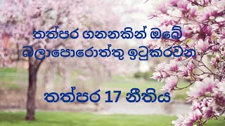 තත්පර ගනනකින් ඔබේ බලාපොරොත්තු ඉටුකර ගමු