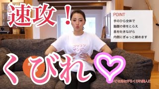 【速攻くびれ！】テレビを見ながらくびれ美人になろう♪【１分美ボディ♡】【コツコツピンピン体操 １】