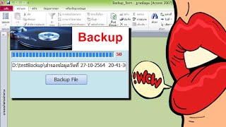 สอน Ms Access ตอน สร้างฟอร์มสำรองข้อมูล และฟอร์มเรียกคืนข้อมูล part 1/2