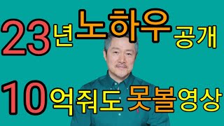 23년 주식노하우 공개! 10억 주고도 못 볼 영상! 초보투자자 꼭 보세요!(주식투자 정상범주와 대중심리 구분)야손TV 야손주식