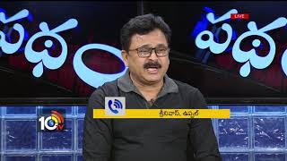 Janapatham Discussion With TS staff \u0026 Worker Federation General Secretary VS Rao | 10TV