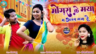 #Mongra Ke Maya New // Mongra Vishvakarma,  Gaurishankar //मोंगरा के मया  #video