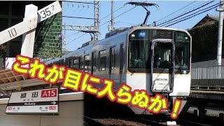 35‰の急こう配が迫る！　のんびり気ままに鉄道撮影 43 近鉄額田駅・枚岡駅編 Kintetsu RailWay Nukata \u0026 Hiraoka Station