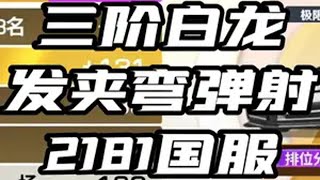 白龙吸尾流真的猛！巅峰极速 赛车游戏 巅峰极速高光时刻  巅峰超跑抢车位