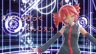 【MMD 4K 60fps】えれくとりっく・えんじぇぅ/ヤスオP　Tda式改変重音テト