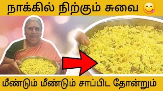 இப்படி செஞ்சு பாருங்க | சுவையான எலுமிச்சை சாதம் | Lemon Rice | அடிக்கடி சாப்பிட தோன்றும்