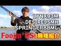 【Foojin'RS 3機種紹介①】河川や港湾で活躍する3機種の使用感をご紹介！