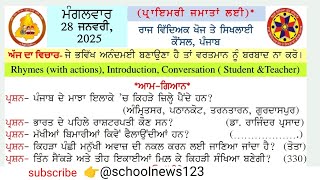 morning slide 28 January 2025। morning slide today। morning slide।#gk #punjabgk @schoolnews123