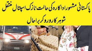Pakistani Actress in critical condition shifted to hospital - Sitaro Ka Jahan