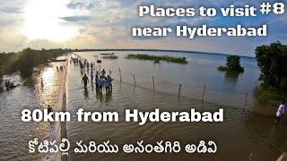 PLACES TO VISIT NEAR HYDERABD IN ONE DAY PART 2│ #KOTEPALLY RESERVOIR │#ANANTHAGIRI HILLS │ #FOREST