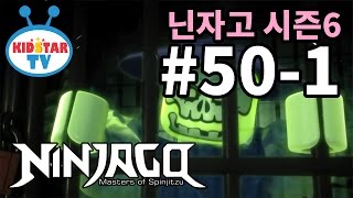 [닌자고 NINJAGO] 제50-1화  구름의 왕국