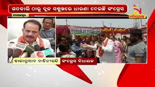 Congress Leader Tara Prasad Bahinipati Slams Lady BDO Of Nabarangpur, Know Why । NandighoshaTV