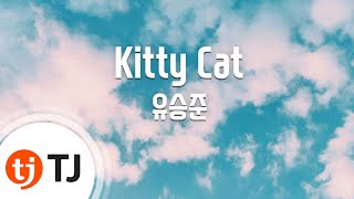 [TJ노래방] Kitty Cat - 유승준 / TJ Karaoke