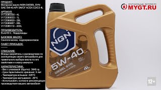 Моторное масло NGN DIESEL SYN SAE 5W-40 API SN/CF ACEA C2/C3 4L V172085330 #ANTON_MYGT