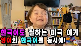 영어/한국어 2중언어 쉽게 배우는 비결은 피자였다?!드디어 멜로디가 \