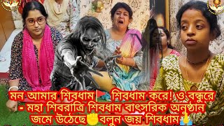 ভূতপ্রেত মেয়ে মহিলাদের শরীরে চেপে-কিভাবে লুকিয়ে থাকে দেখুন!শিবধামের ক্যামেরায় লাইভ সত্যি ঘটনা সরাসরি