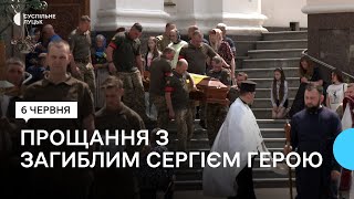 У Луцьку попрощалися з загиблим на війні Сергієм Герою