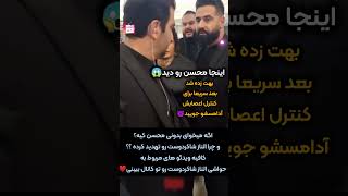 سوقصد به الناز شاکردوست در جشن حافظ😱 #shorts  #short  #tiktok  #shortvideo  #مهران_مدیری  #حواشی