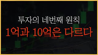 100만원으로 10억까지 만드는 법