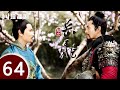 【ENG SUB】精忠岳飞 | The Patriot Yue Fei 第64集 （黄晓明 、林心如、罗嘉良、刘诗诗、丁子峻、郑佩佩 、张馨予、张嘉倪、王鸥、吴秀波）